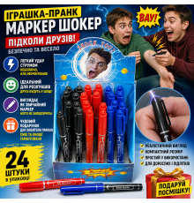 Іграшка-пранк 
