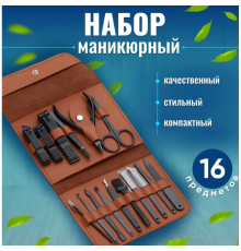 Манікюрно-педикюрний набір на предметів у чохлі, комплект для догляду за нігтями