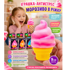 Іграшка-антистрес сквіш Морозиво в ріжку, см