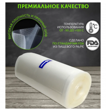 Рулонна вакуумна плівка для продуктів см х см, рифлений рукав для вакууматора