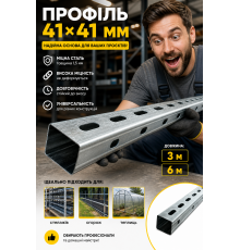Профіль 41х41 мм, товщина, мм (довжина м / м)