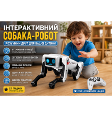 Інтерактивний собака-робот, розумна іграшка для дітей