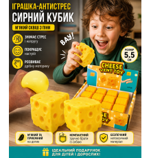 Іграшка-антистрес сквіш з піни Сирний кубик, жовтий,. см
