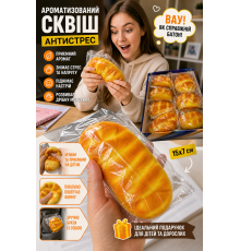 Ароматизований сквіш-антистрес Батон, 15х7 см