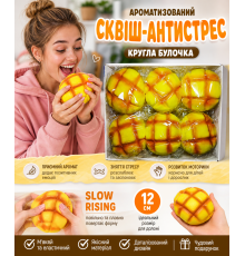 Ароматизований сквіш-антистрес Кругла булочка, см