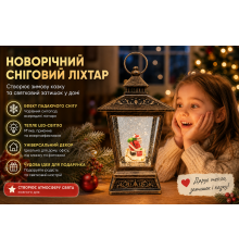 Новорічний сніговий ліхтар, декоративний світильник для дому