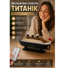 Настільний зволожувач повітря та аромадифузор Корабель Титанік, декоративний ароматизатор для дому