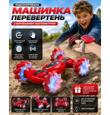Радіокерована машинка-перевертень всюдихід Skid Ding з керуванням жестами руки