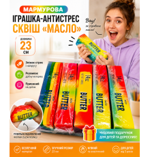 Мармурова іграшка-антистрес сквіш «Масло», см