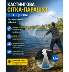 Кастингова сітка-парашут з ланцюгом для риболовлі,. м