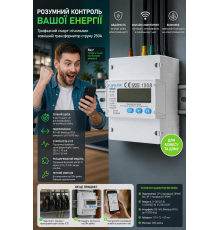 Трифазний смарт-лічильник електроенергії Livoltek із зовнішнім трансформатором струму 250А ( кВт)