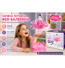 Інтерактивна літаюча лялька «Фея-балерина», дитяча іграшка для дівчаток