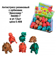 Іграшка-антистрес «Динозавр» для дітей (16 шт./уп.)