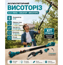 Акумуляторний висоторіз В і садовий секатор, ланцюгова пила на штанзі для обрізки дерев