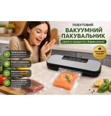 Побутовий вакуумний пакувальник продуктів, вакууматор для їжі та пакетів