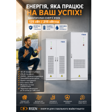 Накопичувач енергії Risen кВт / кВт·год
