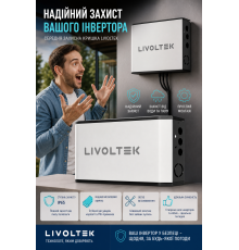 Середня захисна кришка Livoltek