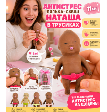Антистрес-іграшка лялька Наташа в трусиках коричнева, см