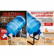 Настільна підставка для бутля л з краном, тримач для пляшки з водою