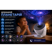 Домашній планетарій-проектор зоряного неба та Галактики, нічник з картриджами для дітей