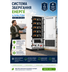 Система зберігання енергії Livoltek кВт. кВт·год