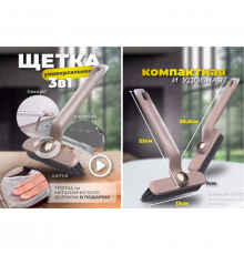 Щітка для чищення щілин та важкодоступних місць, поворотна ° для прибирання