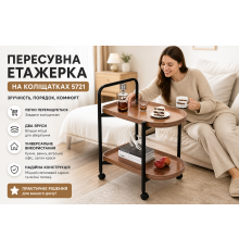 Пересувна етажерка на коліщатках, столик-візок