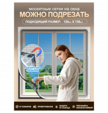 Самоклейна москітна сітка з ПВХ на вікно 210х160 см, захисна сітка від комах