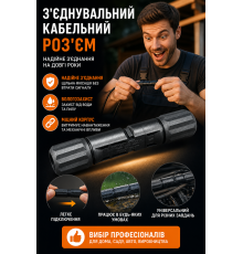 З'єднувальний кабельний роз'єм