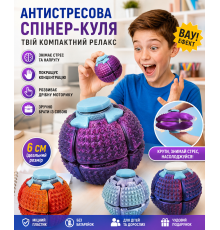 Антистресова іграшка спінер-куля, см