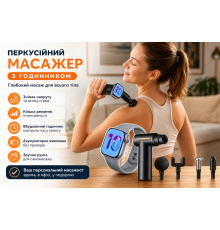 Ручний перкусійний масажер для тіла з годинником, масажер для шиї та ніг
