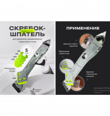 Шпатель-скребок для герметику та силікону зі змінними насадками