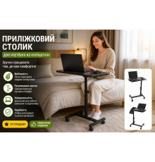 Приліжковий столик для ноутбука на коліщатках, чорний пересувний комп'ютерний стіл