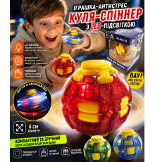 Іграшка-антистрес куля-спіннер см з LED-підсвіткою