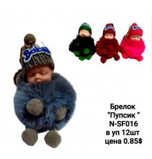 Хутряний брелок 