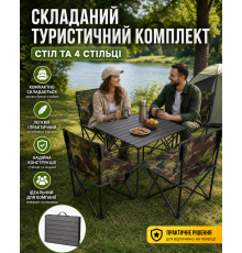 Складаний туристичний комплект для пікніка: стіл см та стільці