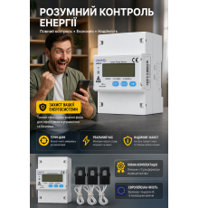 Трифазний розумний лічильник з трансформаторами струму для паралельних інверторів