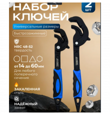 Набір універсальних гайкових ключів для сантехніки та дому