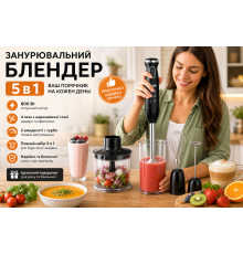 Занурювальний блендер в, ручний кухонний подрібнювач з насадками