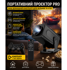 Портативний проектор Pro, домашній кінотеатр для фільмів та ігор