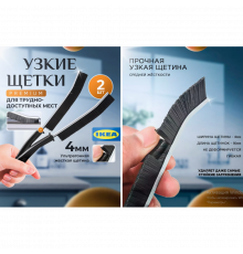 Вузька щітка для чищення щілин та важкодоступних місць, чорна