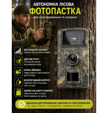 Автономна лісова фотопастка без модуля зв'язку, камера спостереження для полювання та охорони