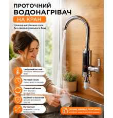 Проточний водонагрівач на кран Delimano з цифровим дисплеєм