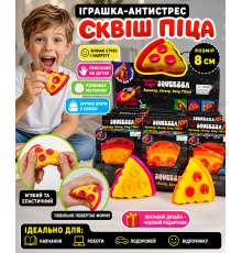 Іграшка-антистрес сквіш Піца, см