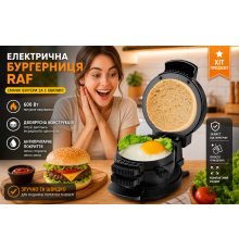 Електрична бургерниця RAF, домашній прес-гриль для котлет і бургерів