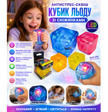 Антистрес-сквіш LED Кубик льоду зі сніжинками, см