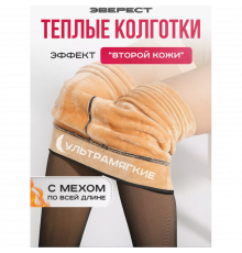 Теплі жіночі колготки з хутром Друга шкіра, DEN (термоколготки)