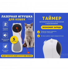 Автоматична лазерна указка для котів Catget, інтерактивна іграшка для домашніх улюбленців