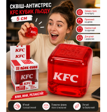 Сквіш-антистрес KFC Кубик льоду, см