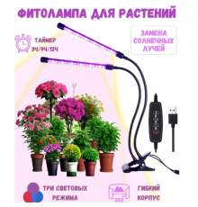 Подвійна світлодіодна фітолампа на підставці, фітосвітильник повного спектра для розсади та рослин